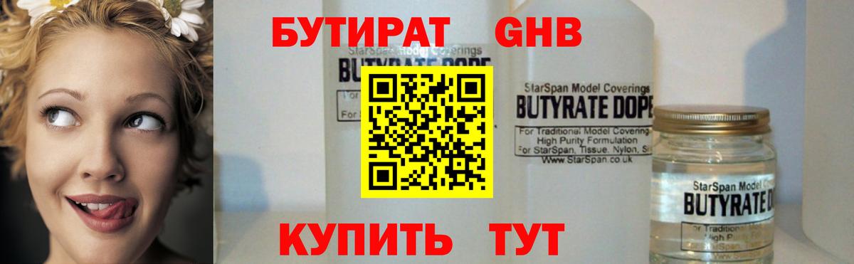 Бутират BDO 33% Альметьевск