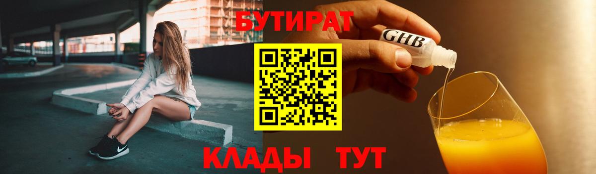 БУТИРАТ 99%  Вход с VPN  Альметьевск 