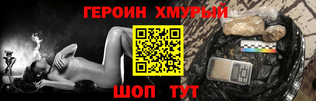 Героин хмурый Альметьевск