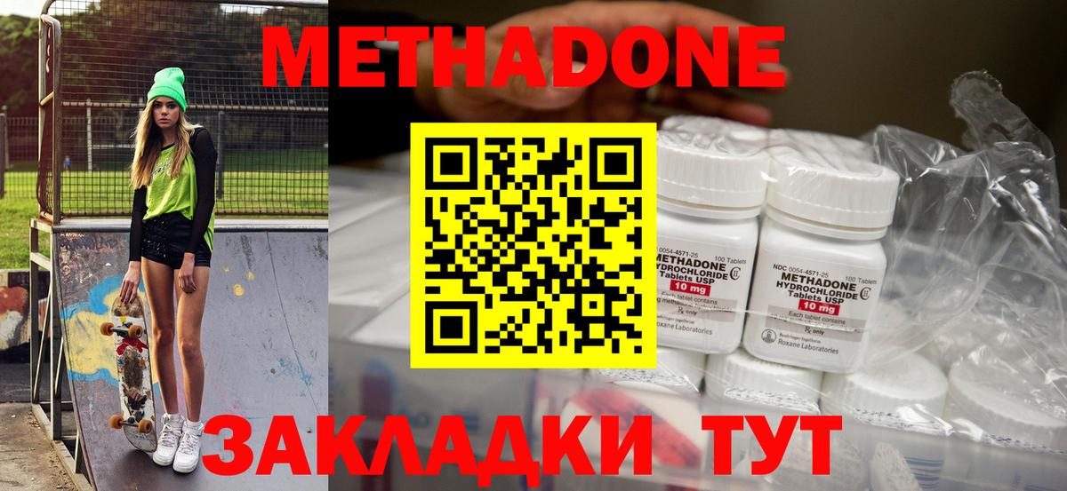 Альметьевск  МЕТАДОН methadone  даркнет состав  Вход с VPN 