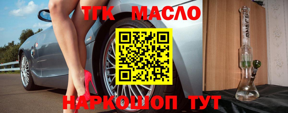 Дистиллят ТГК жижа  купить наркотики сайты  ТГК THC oil  Альметьевск  Вход с VPN 